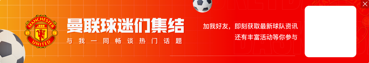 九游app内维尔：拉什福德加纳乔几年来不回防还能首发，阿莫林说我不接受