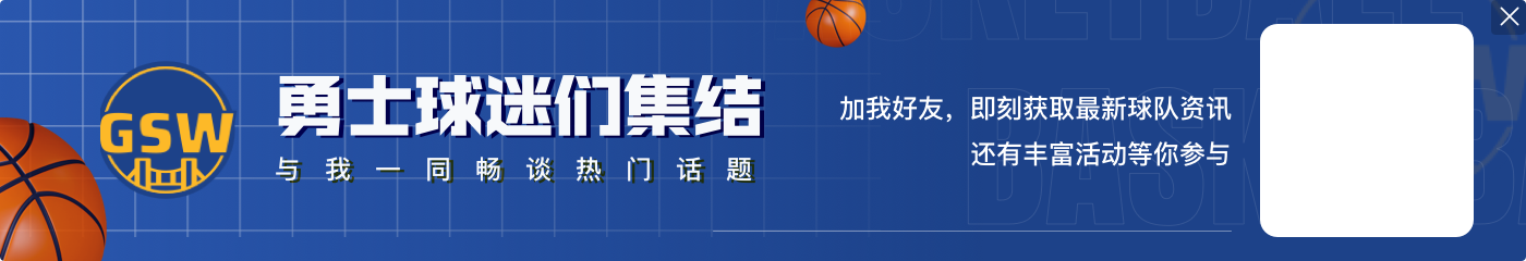 jiuyou勇士今日主场迎战独行侠 球队新援施罗德将不会出战