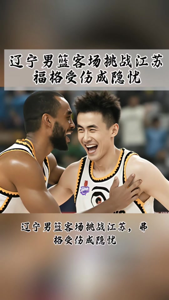 关于辽宁男篮客场胜利，击退江苏肯帝亚的信息