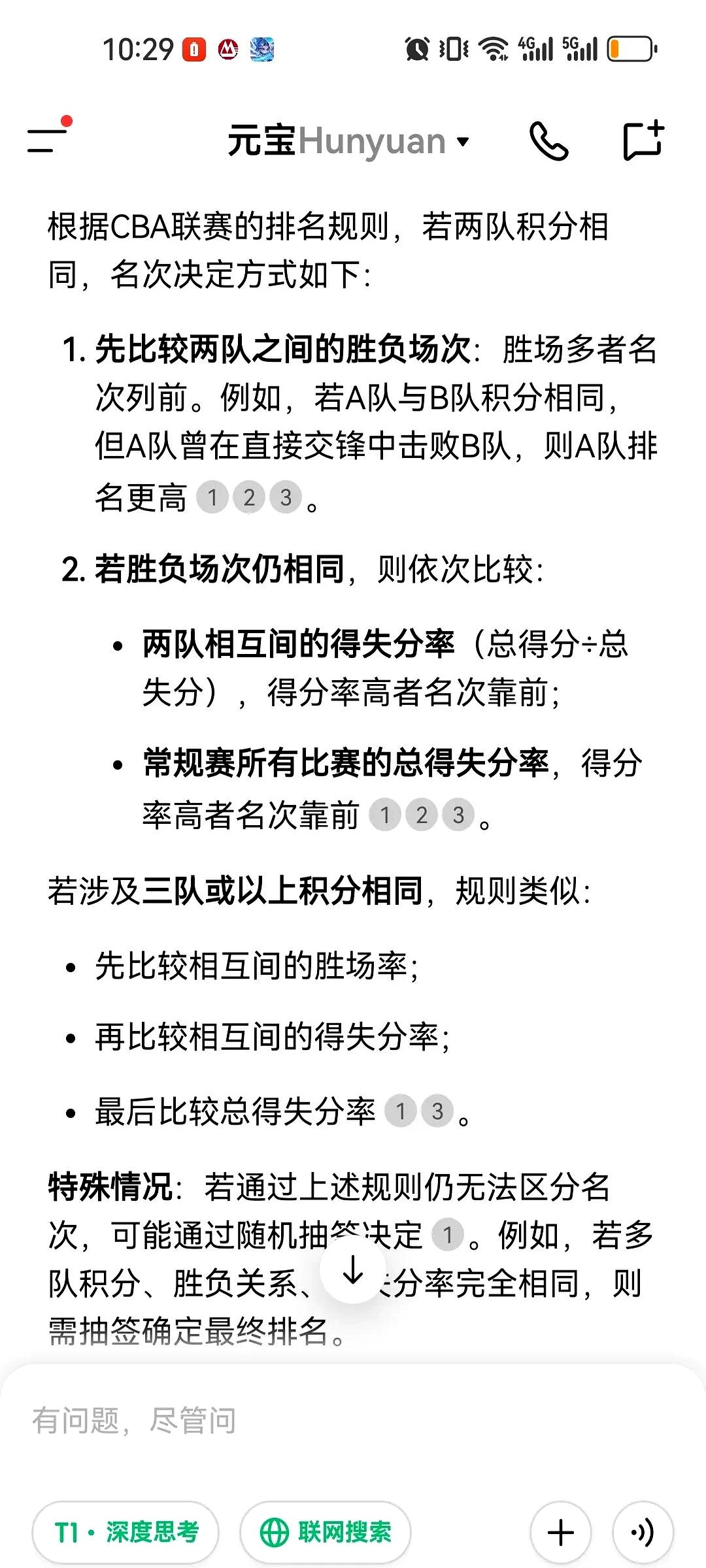 关于实力对比：球队击败实力强劲对手的信息