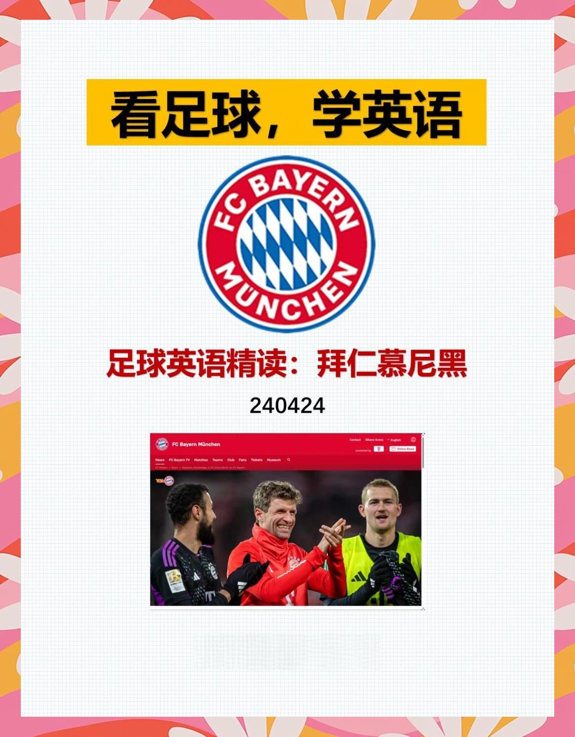 拜仁全队发挥出色，赢得重要的一战的简单介绍