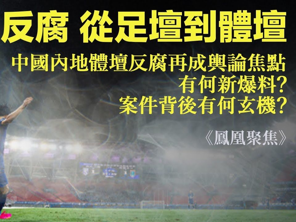 关于足坛风暴再起，焦点战即将开打的信息