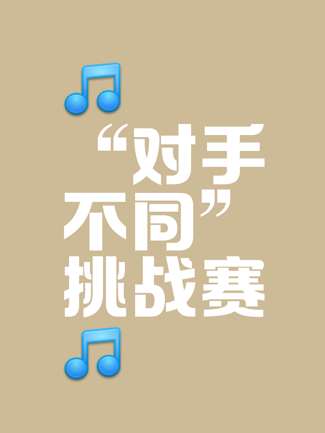 球队以不屈不挠的精神战胜了看似强大的对手的简单介绍