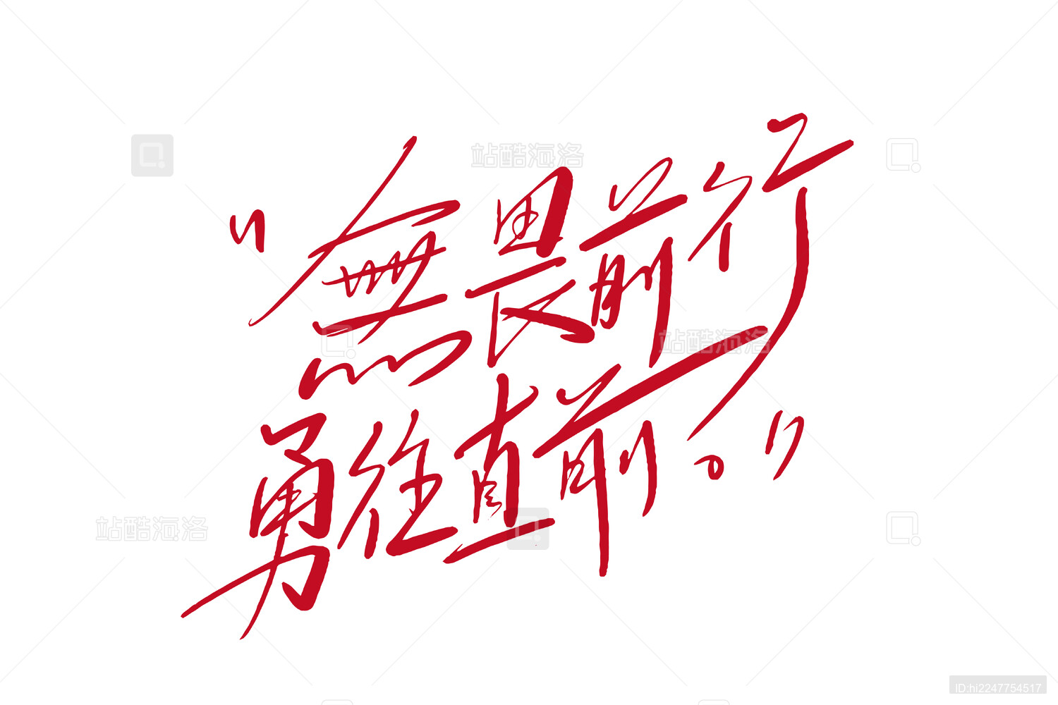 勇者无畏！球队斗志昂扬力挽狂澜