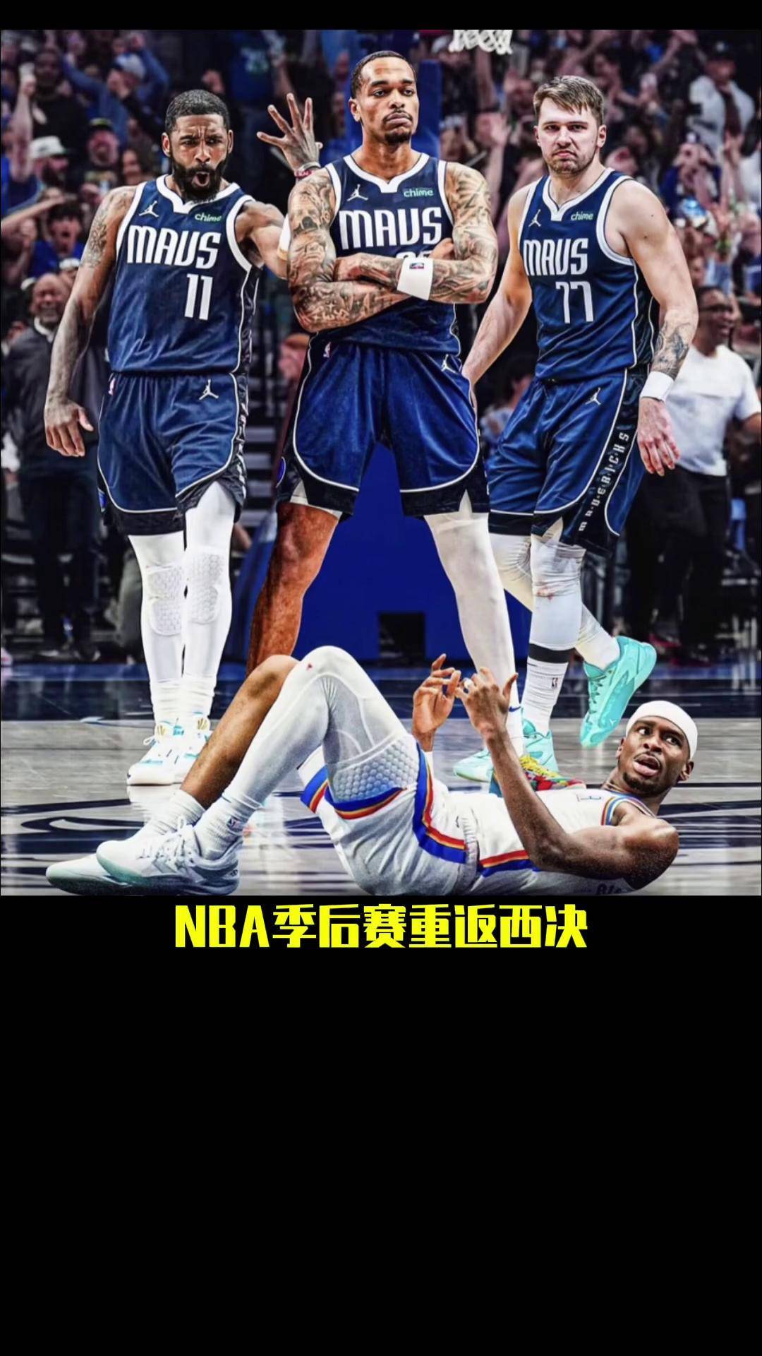 包含独行侠外线表现出色，下轮对阵猛龙展望较大的词条