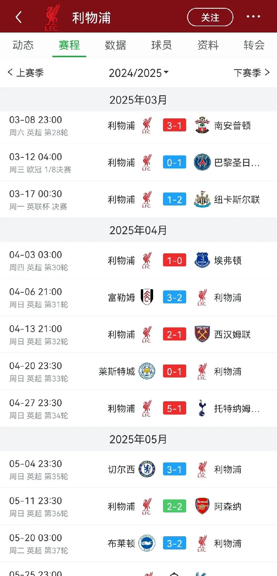 包含利物浦连续保持不败，稳固积分榜前列的词条