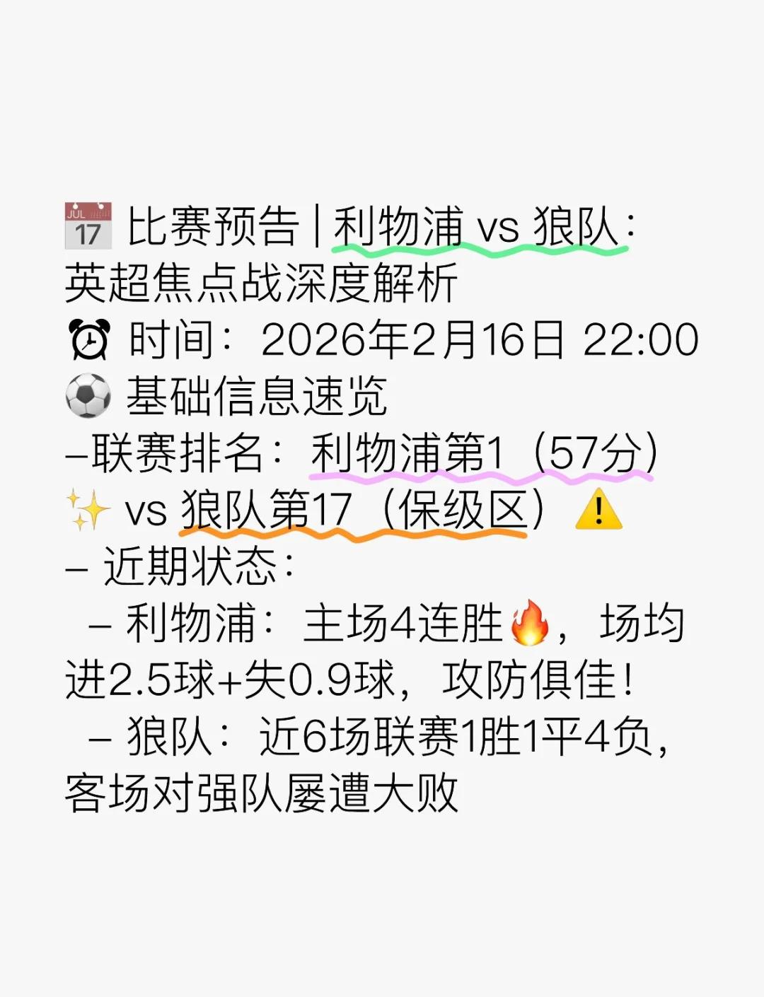 包含利物浦主场-战胜狼队，领跑优势继续扩大的词条