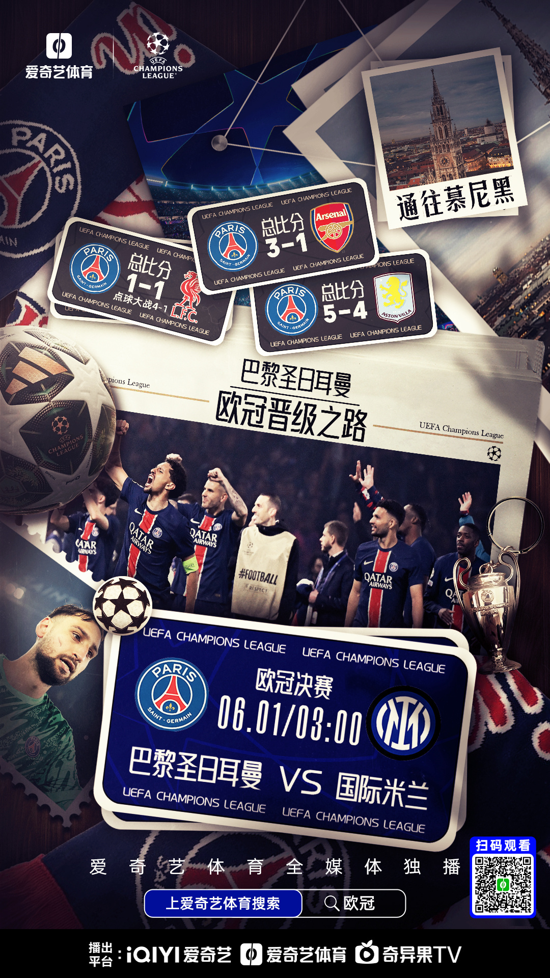 巴黎圣日耳曼克服马德里竞技,晋级欧冠决赛的简单介绍 巴黎圣日耳曼克服马德里竞技,晋级欧冠决赛的简单介绍